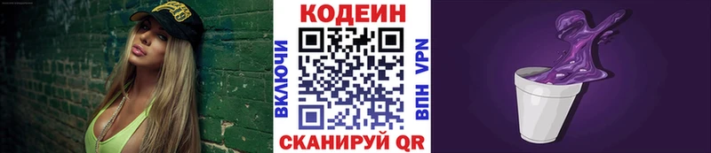 omg рабочий сайт  Чекалин  Codein напиток Lean (лин) 